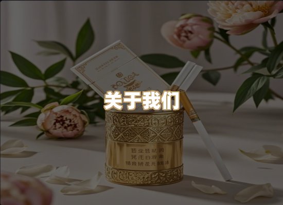 关于银鹿香烟平台